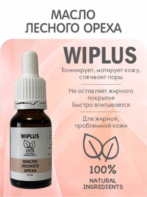 Масло лесного ореха 15 мл