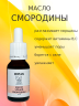 Масло смородины 15 мл