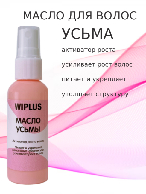 Масло для роста волос Усьма 100 мл