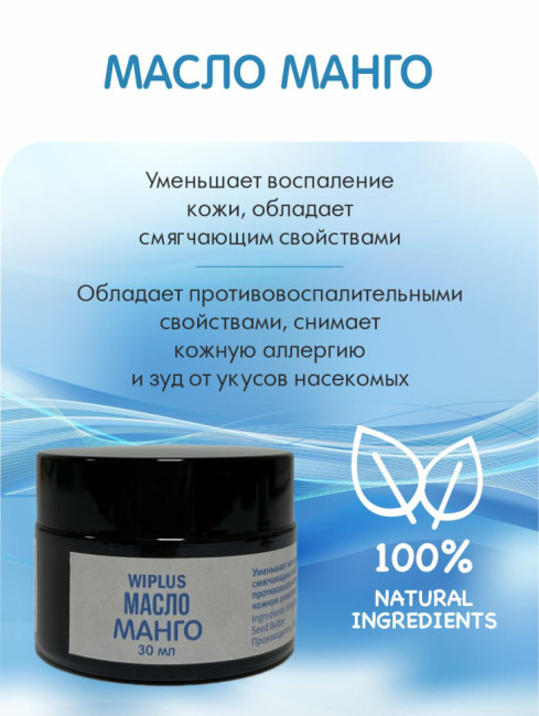 Масло Манго 30 мл