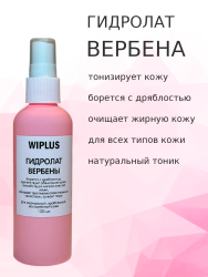 Гидролат Вербена 100 мл