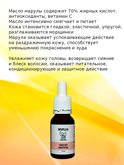 Масло марулы 15 мл