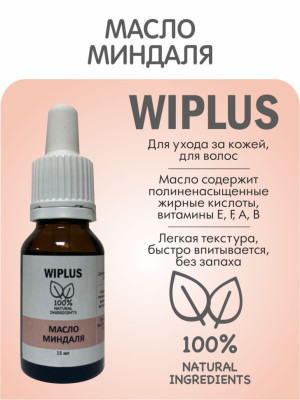 Масло миндаля 15 мл