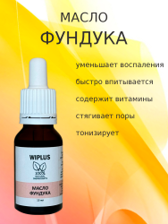 Масло фундука 15 мл