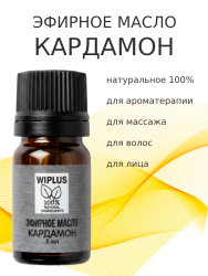 Эфирное масло Кардамон 5 мл