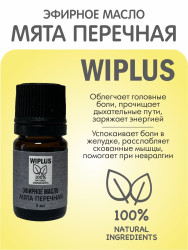WIPLUS Эфирное масло Мята перечная 5 мл