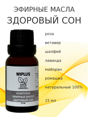 Композиция эфирных масел Здоровый сон 15 мл