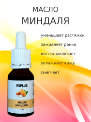 Масло миндаля нерафинированное 15 мл