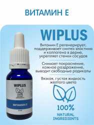 WIPLUS Сыворотка для лица Витамин E 15 мл