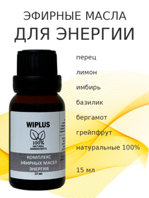 Композиция эфирных масел Энергия 15 мл