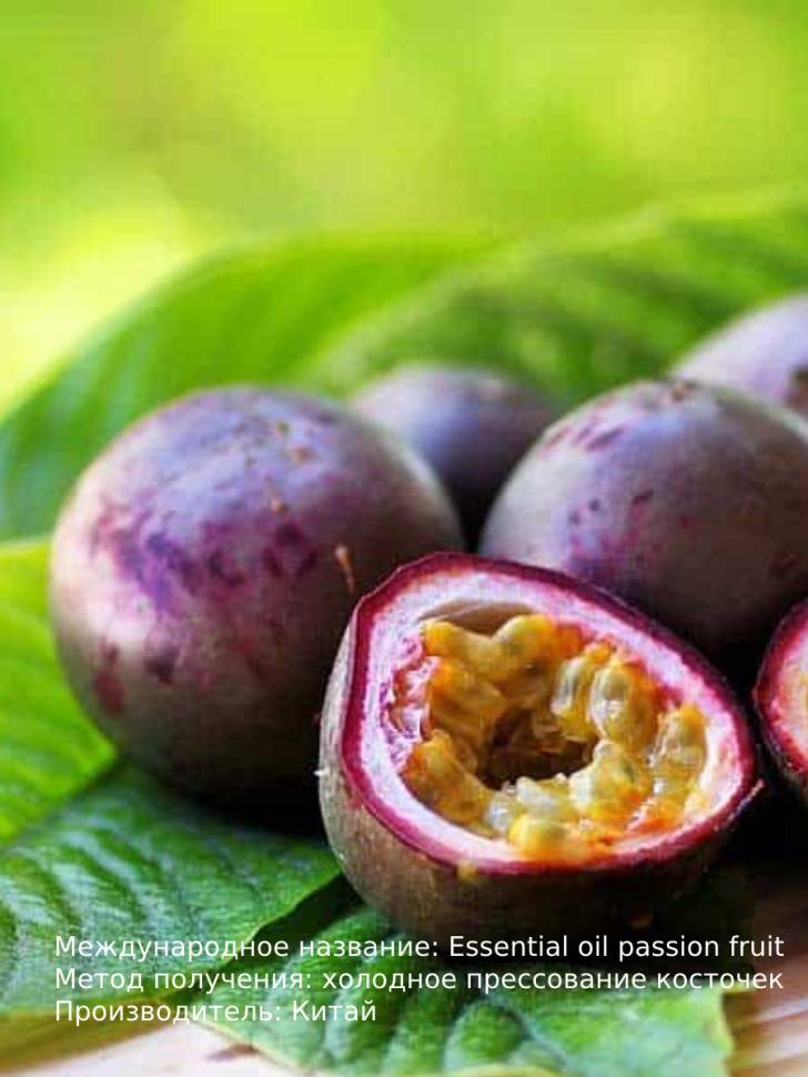 Масло эфирное Маракуйя 5 мл
