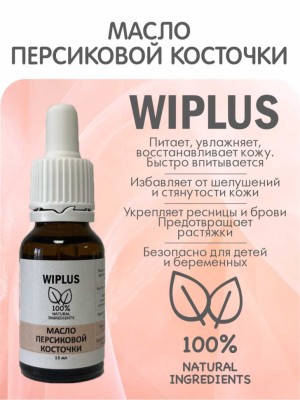 Масло персиковой косточки 15 мл