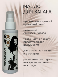 Масло для загара Cacao 110 мл