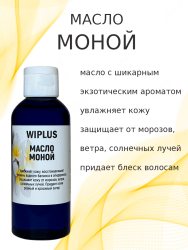 Масло Монои для тела, для волос, для загара 100 мл