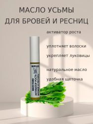 Масло Усьмы для бровей и ресниц Активатор роста 10 мл