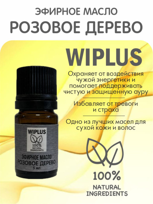 Розовое дерево эфирное масло 5 мл