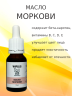 Масло моркови 15 мл