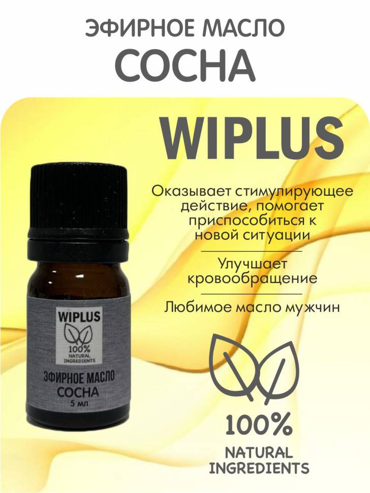 Сосна эфирное масло 5 мл