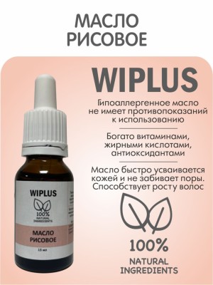 Масло рисовое 15 мл