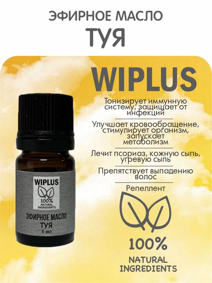 Туя эфирное масло 5 мл