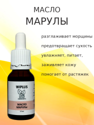 Масло марулы 15 мл