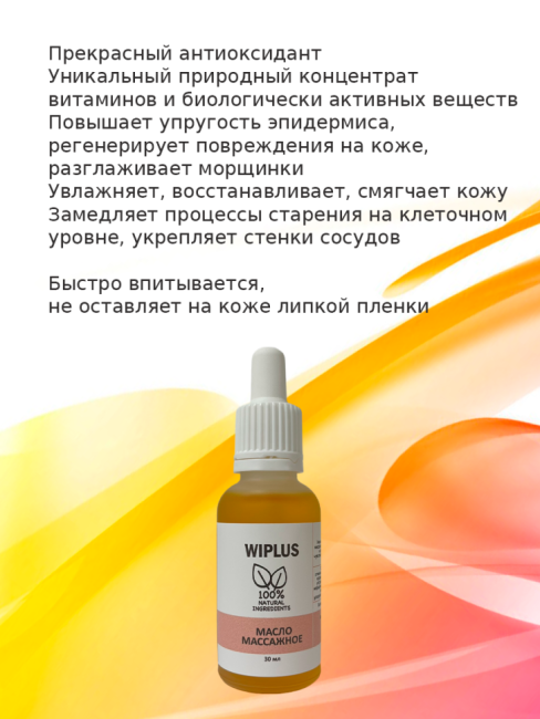 Масло для лица массажное 30 мл