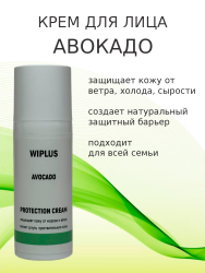 Крем для лица Авокадо
