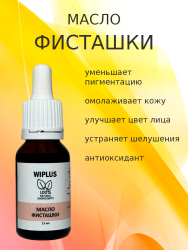 Масло фисташки 15 мл