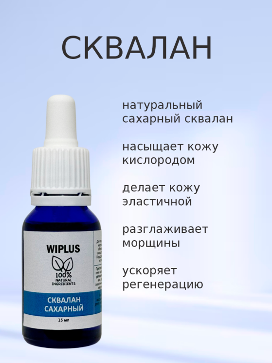 Cыворотка Сквалан, Squalane 15 мл