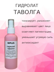 Гидролат Таволга 100 мл