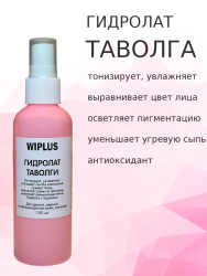 Гидролат Таволга 100 мл