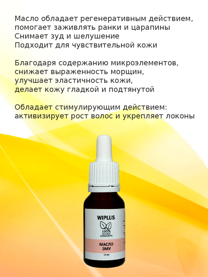 Масло Эму 15 мл