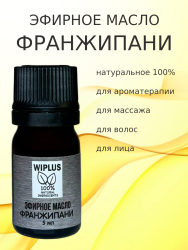 Эфирное масло Франжипани 5 мл