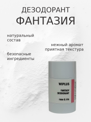 Натуральный дезодорант Фантазия