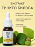 Экстракт гинкго билоба