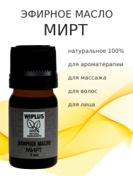 Эфирное масло Мирт 5 мл