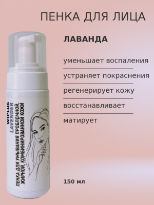 Пенка для умывания проблемной, жирной кожи 150 мл