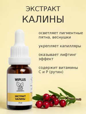 Экстракт калины
