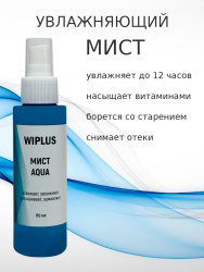 Мист увлажняющий AQUA