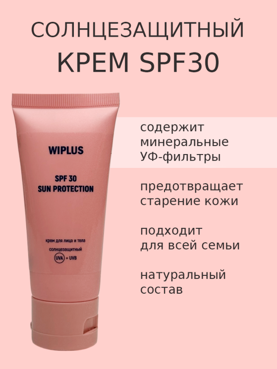 Крем солнцезащитный