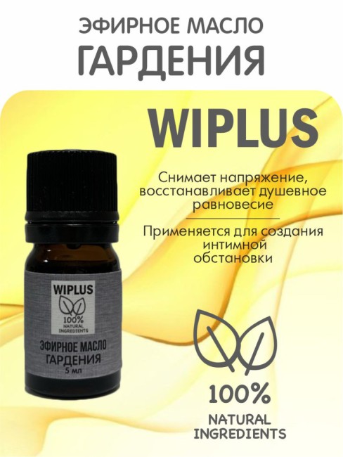 Эфирное масло Гардения 5 мл