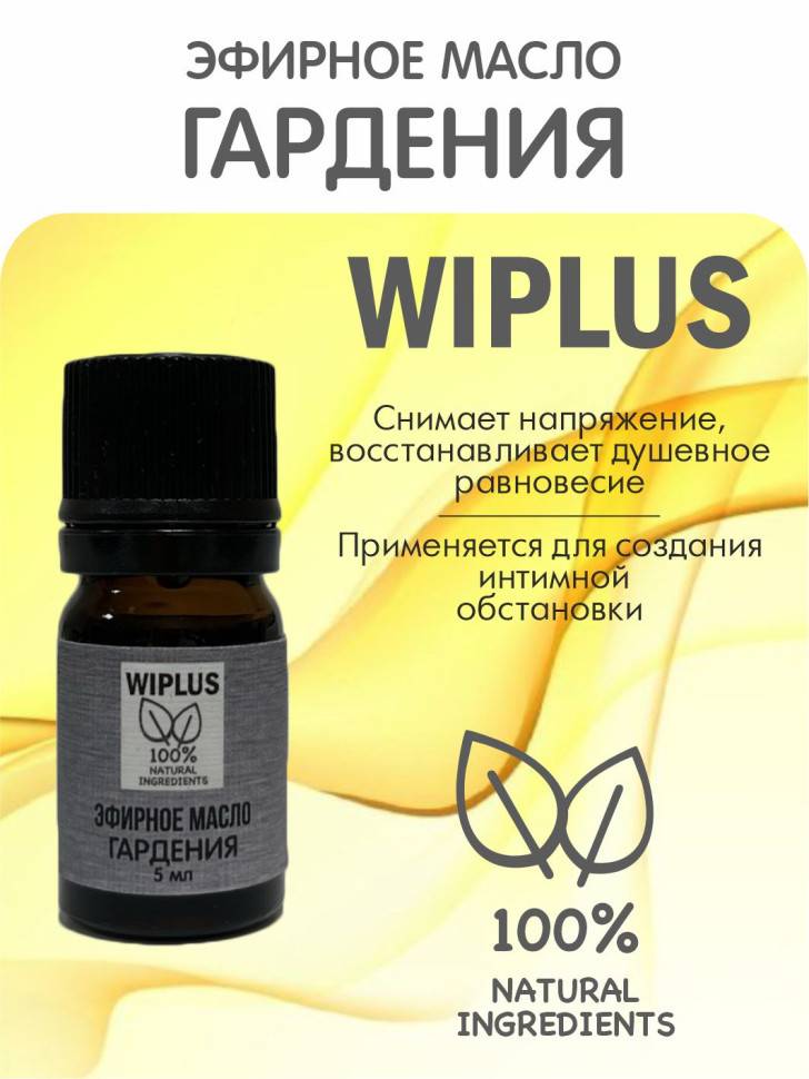 Эфирное масло Гардения 5 мл