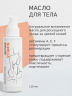 Масло для тела с витаминами