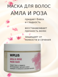 Маска для волос Амла и роза 300 мл