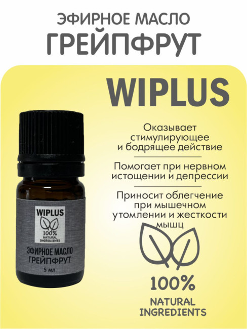 Эфирное масло Грейпфрут 5 мл