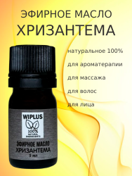 Эфирное масло Хризантема 5 мл