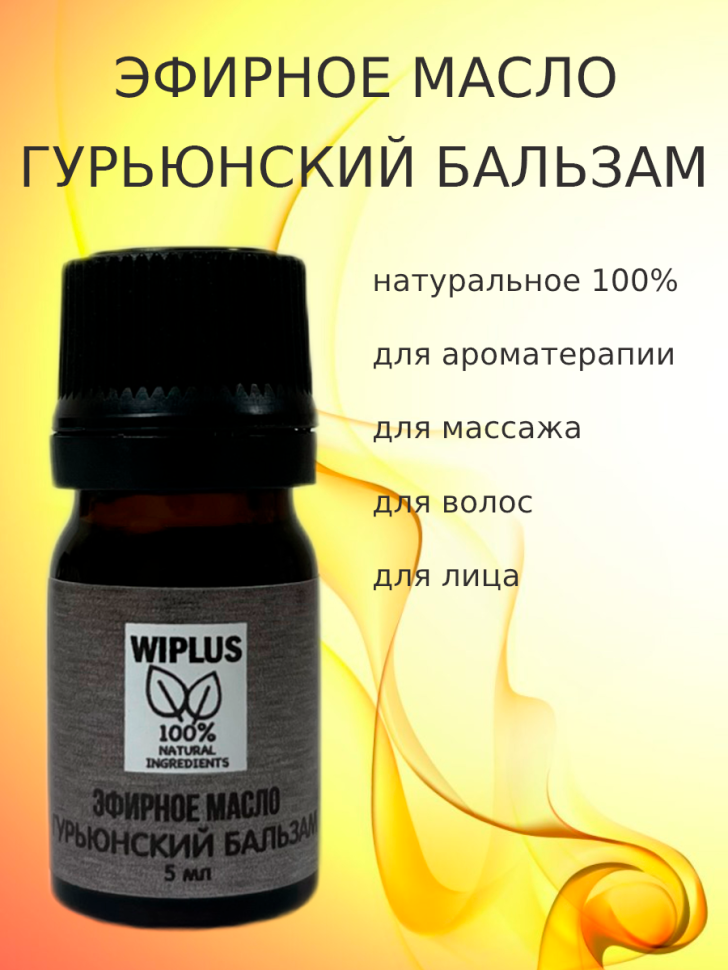 Эфирное масло Гурьюнский бальзам 5 мл