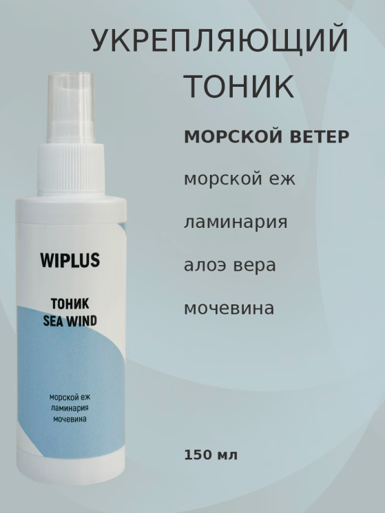 Тоник укрепляющий с экстрактом морского ежа