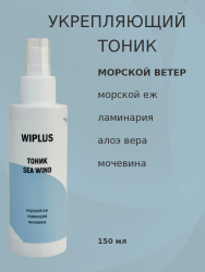 Тоник укрепляющий с экстрактом морского ежа