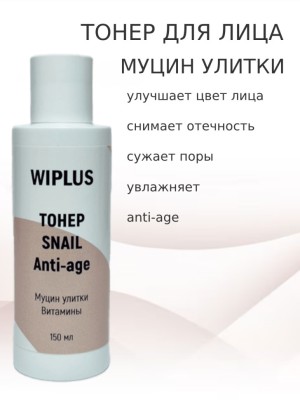 Тонер для лица Улитка 150 мл